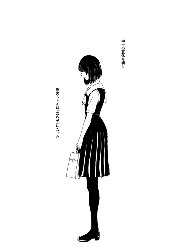【創作】カタコイ少女と少年男女⑬-1