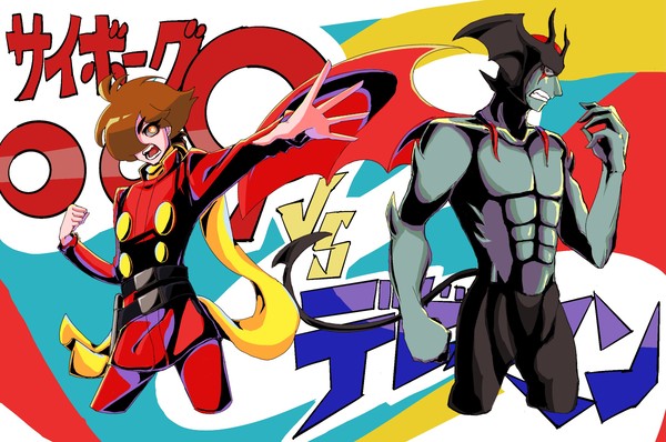 サイボーグ009vsデビルマン