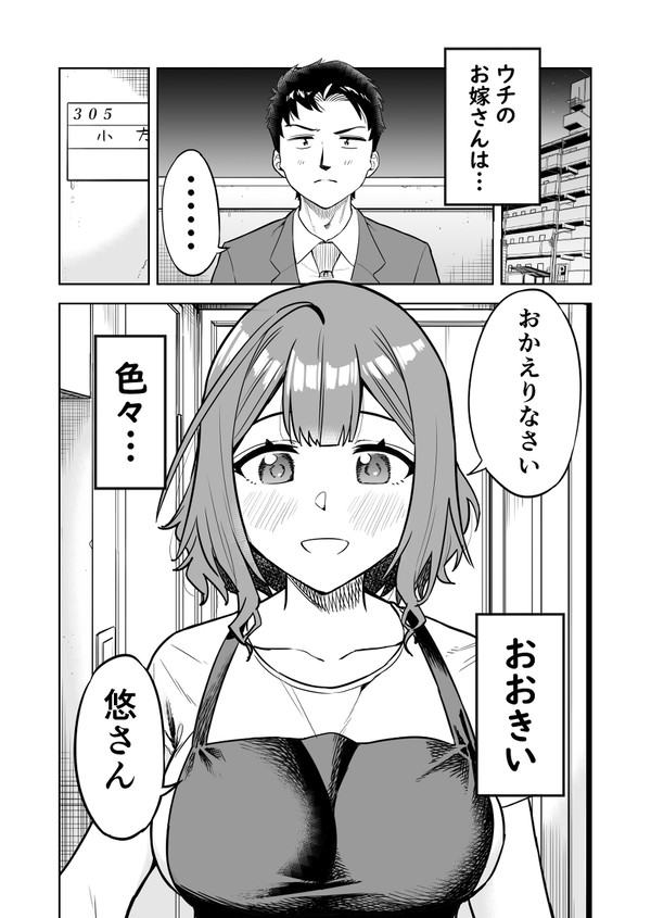おおきいウチのお嫁さん