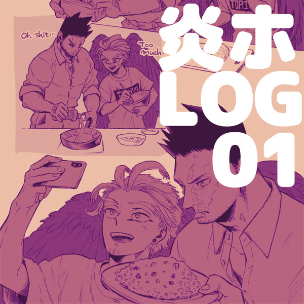 炎ホlog01