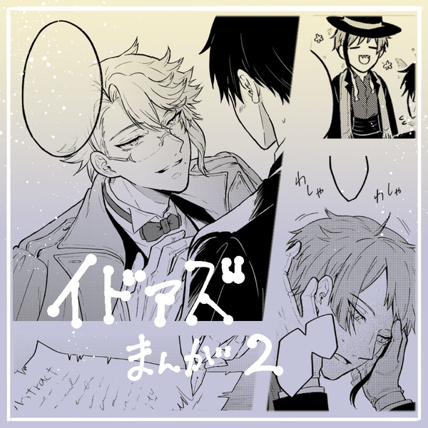 twst イドアズ 漫画2
