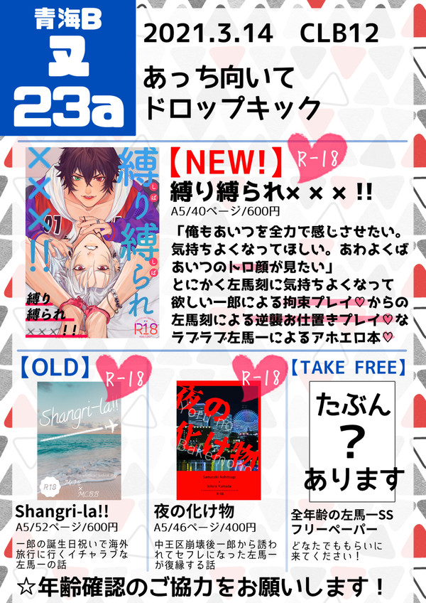 【3/14 CLB12】お品書き【通販のお知らせ】