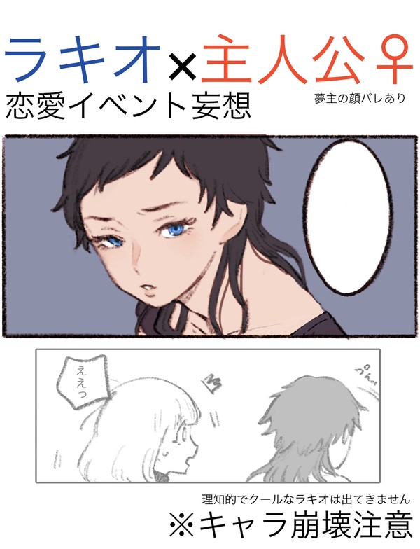 ラキオ×主人公♀夢漫画④