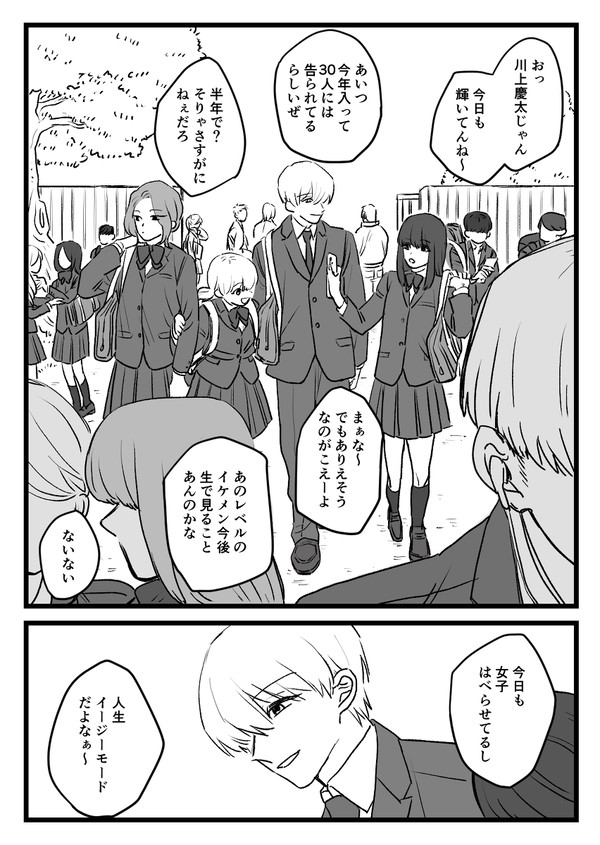 【創作BL】川上くんの恋①