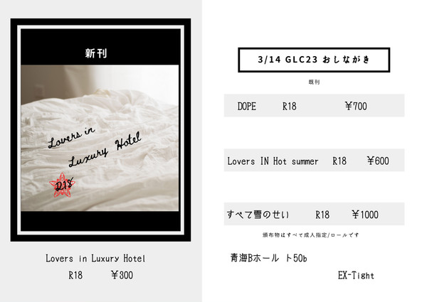 3/14 GLC23 おしながき