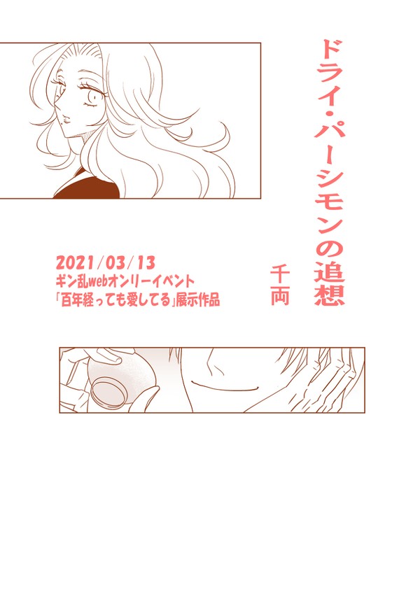 ドライパーシモンの追想