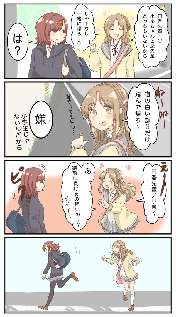 ひなまどとかえりみち