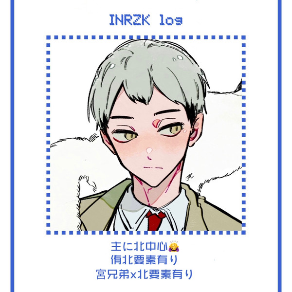 【腐向け】INRZK log-01