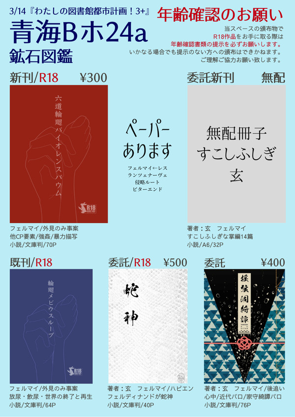 【3/14 to infinity3】お品書き