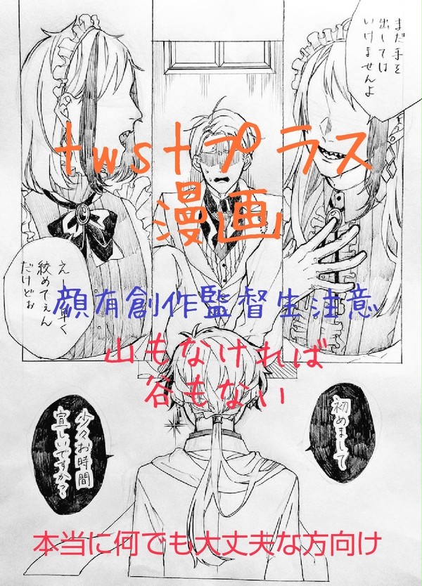 twstプラス漫画①