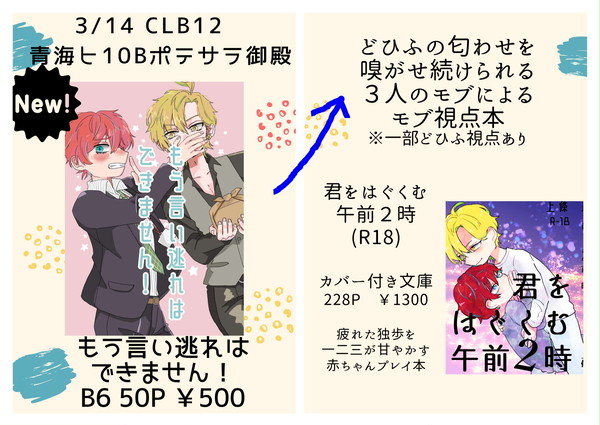 【3/14 CLB12】おしながき【モブ視点どひふ本】