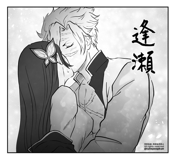逢瀬
