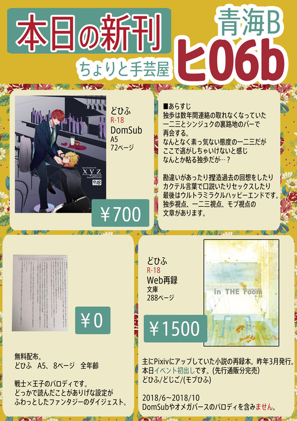 【03/14】CLB12おしながき