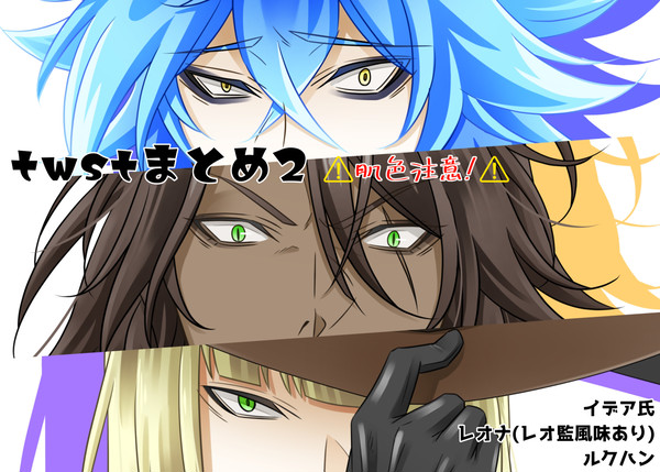 twstまとめ2