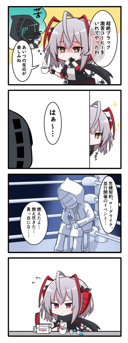 Wちゃんは嫌がらせしたい！