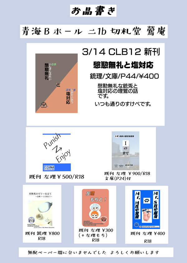 【CLB12 3/14】お品書き