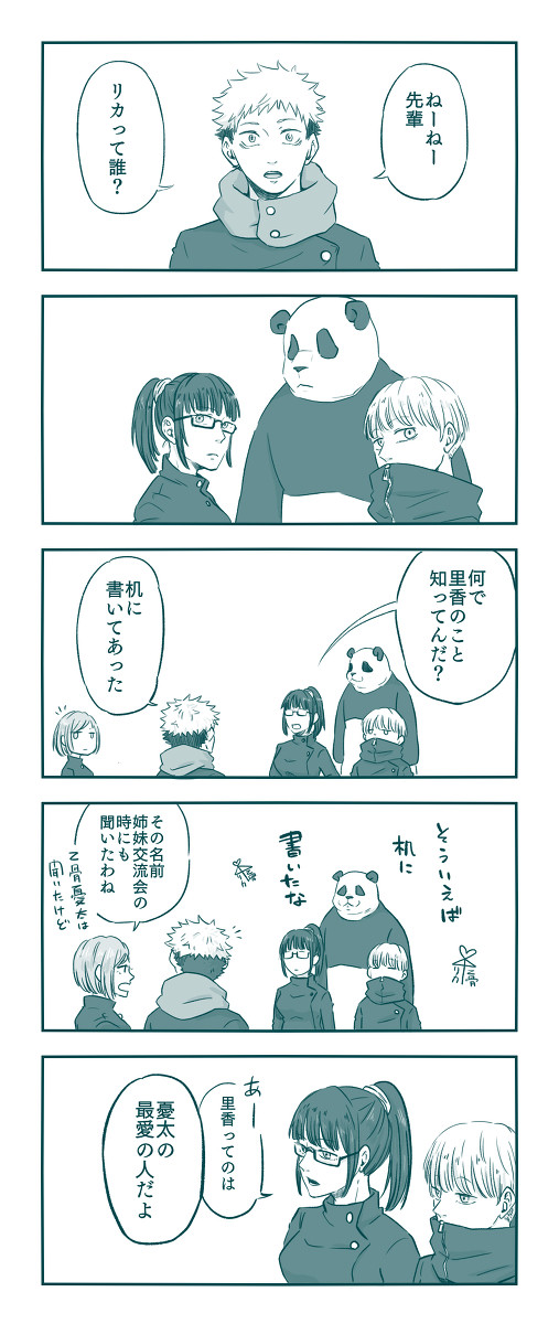 知らない先輩