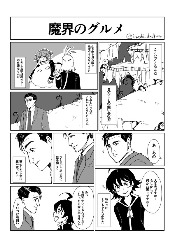 孤独のグルメパロディ漫画