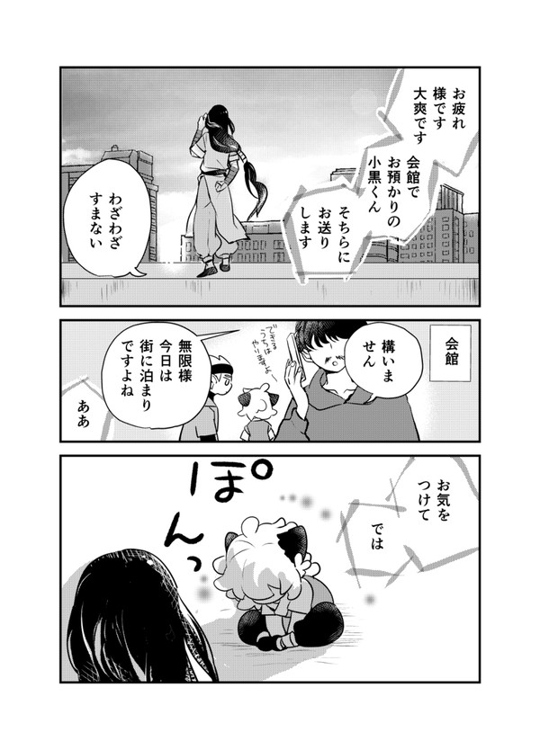 師弟漫画