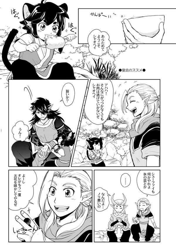 3/14「喵喵万来!」期間限定Web展示 離島組宴会漫画