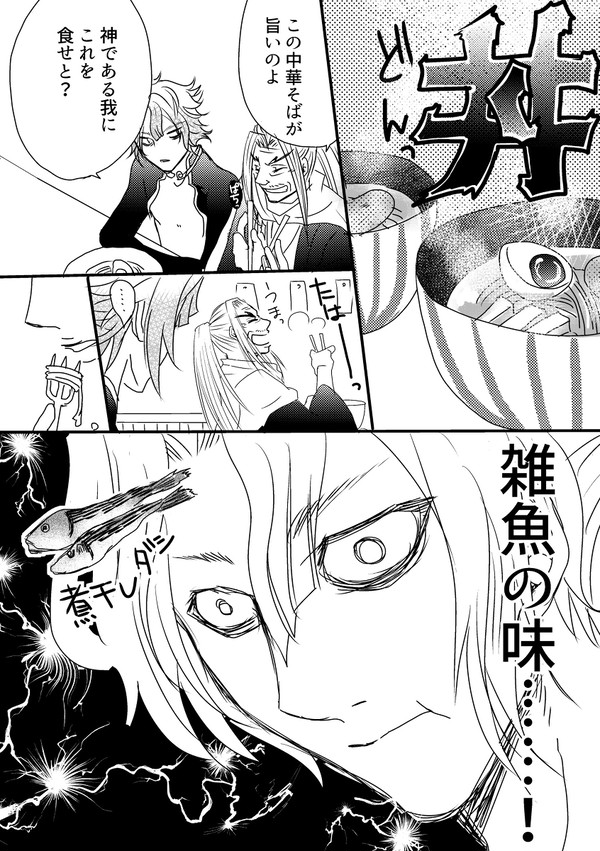 小次郎＆ポセイドンで終末メシ！