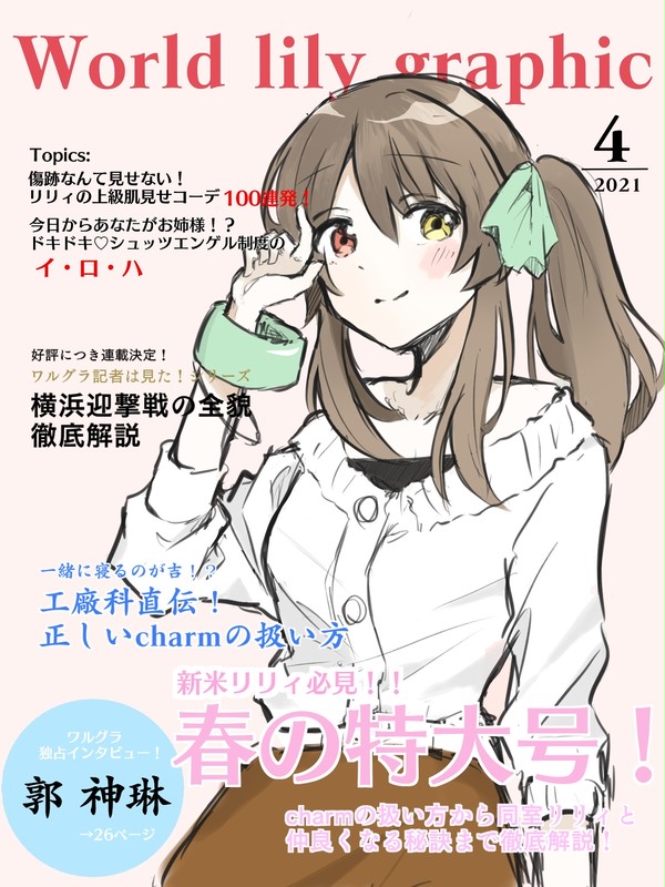 アサルトリリィTwitterまとめ①