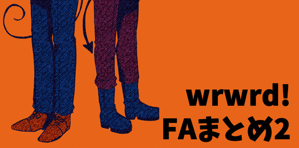 WRWRD!ログ2
