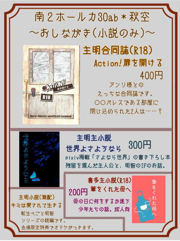 【アナコン14 】秋空 おしながき【サンプルまとめ】