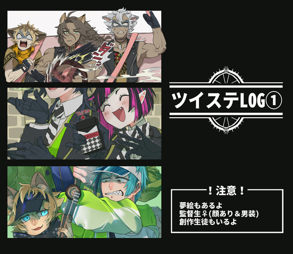 ついすてまとめ