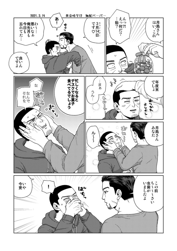 黄金暗号12　無配