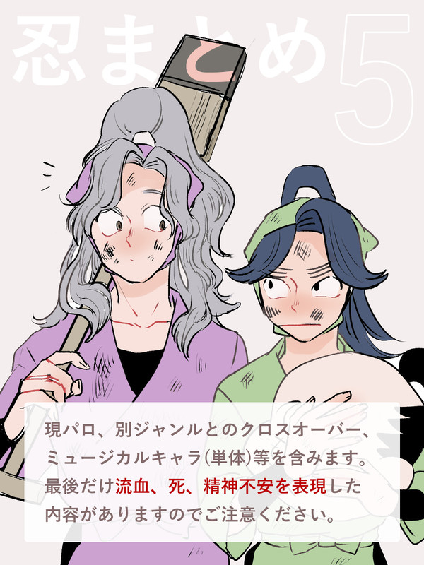 忍まとめ5