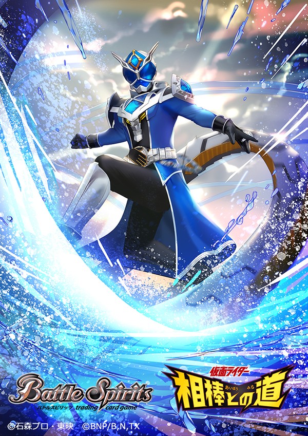 【バトルスピリッツ】仮面ライダーウィザード ウォータードラゴン
