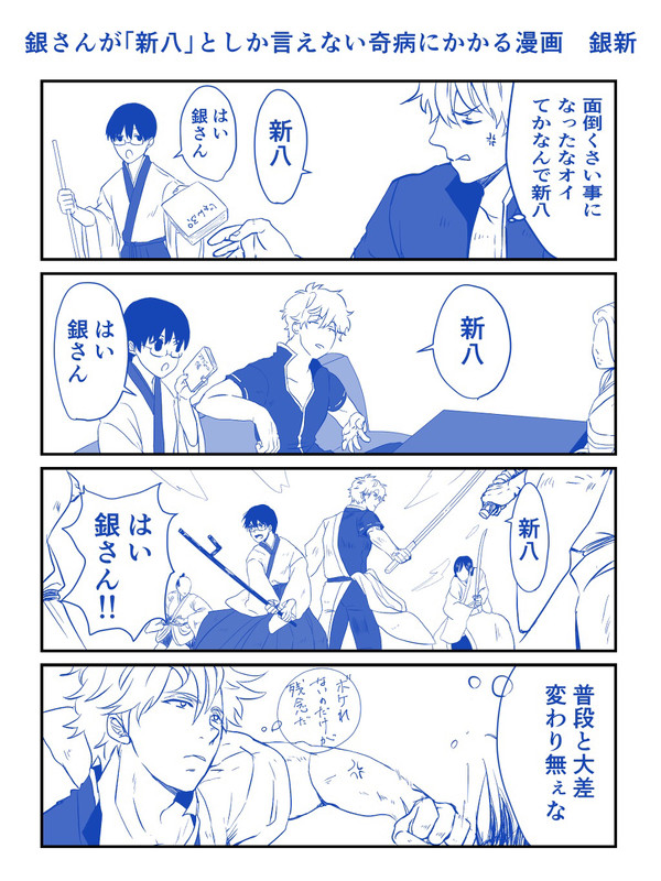 銀新漫画詰め①