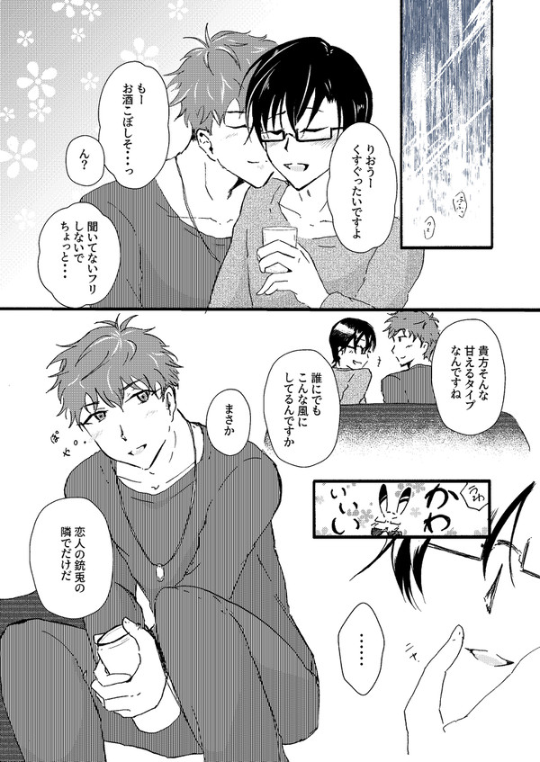 【理銃】雨の日だけの恋人④