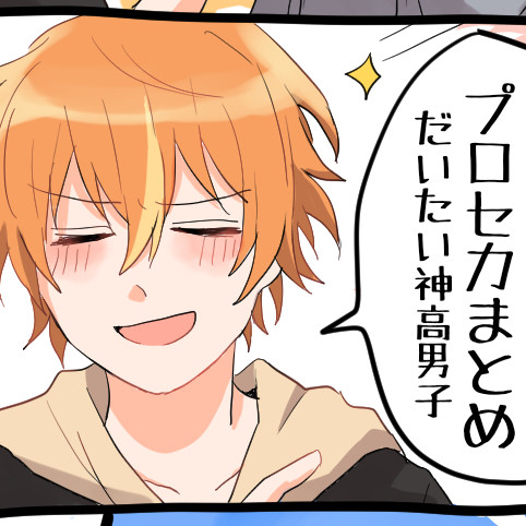 プロセカTwitterまとめ