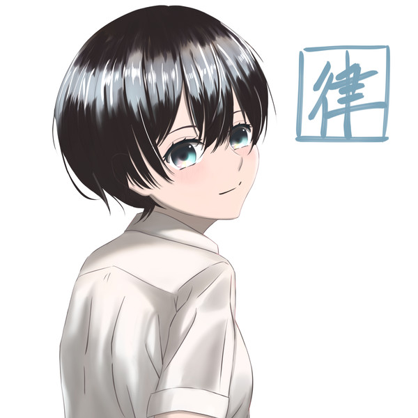 河合律