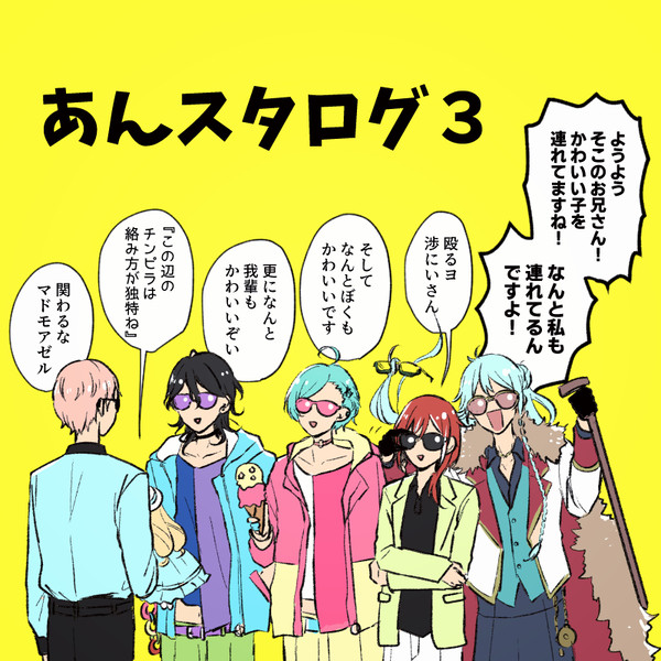 あんスタログ3