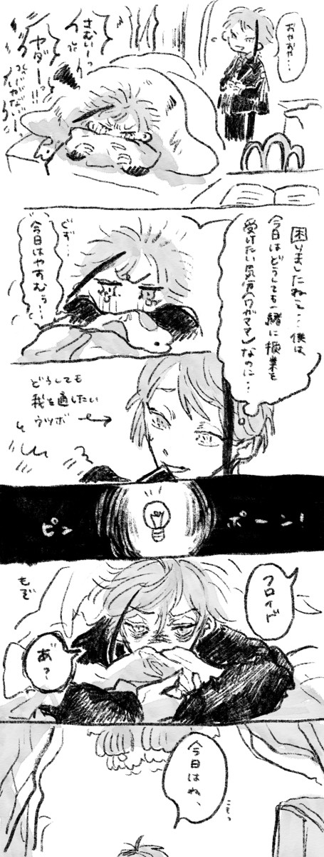 ジェとフロの短い漫画まとめ2