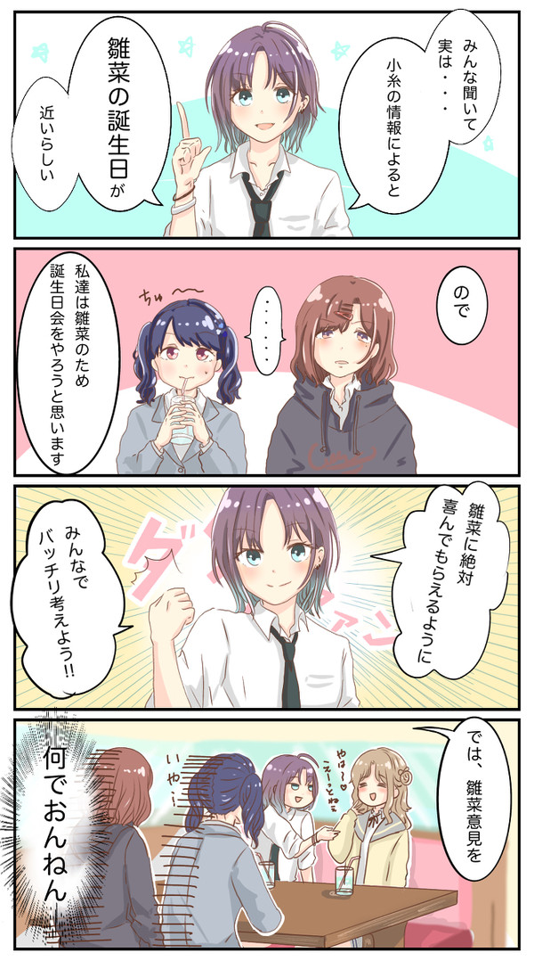ノクチルひなな誕生日計画