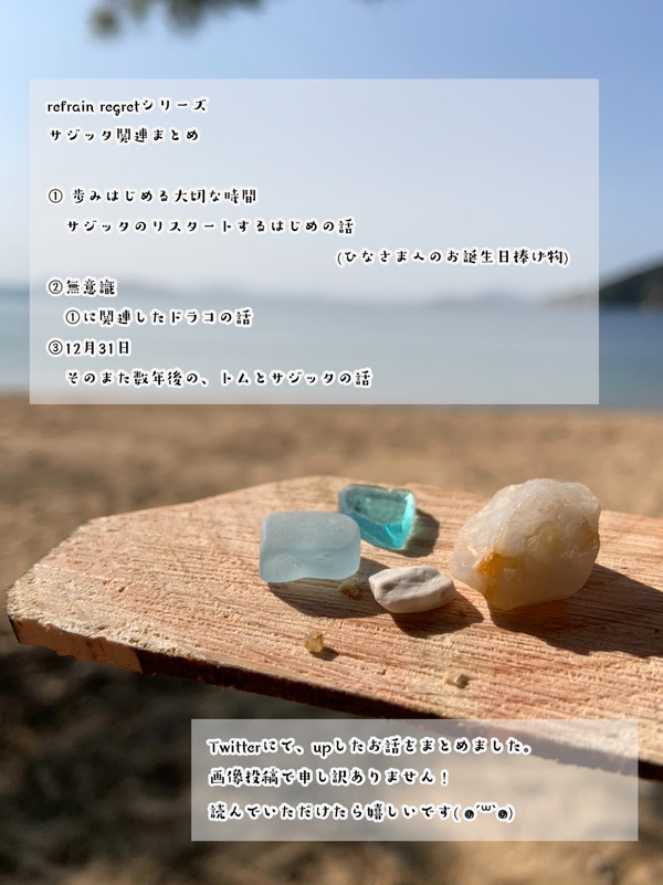 piece of regret ①3話分