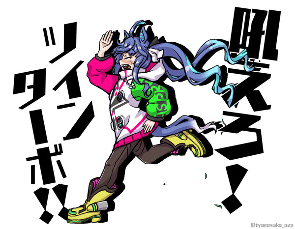 吼えろ! ツインターボ!!
