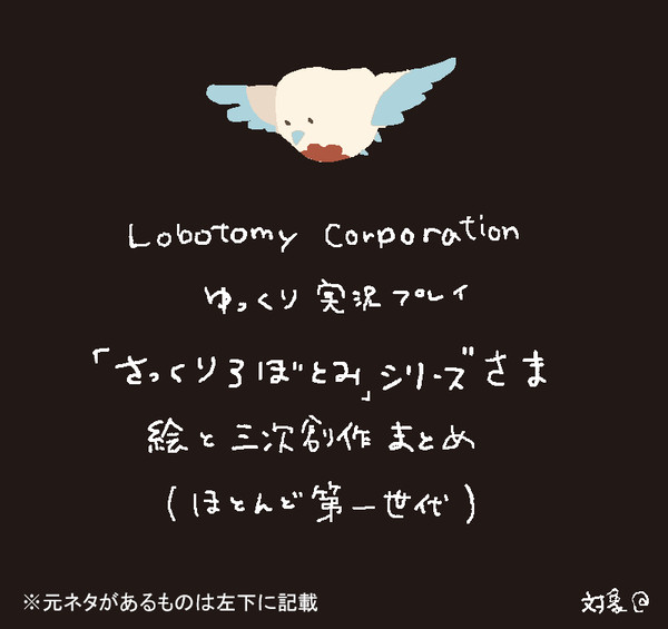 さっくりろぼとみ絵まとめ