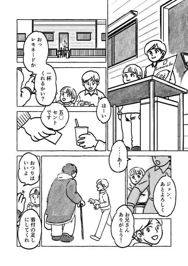 【サイボーグ009】レモネードの街角