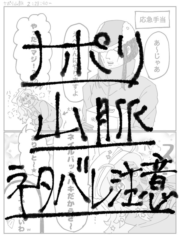 ナポリ山脈まとめ