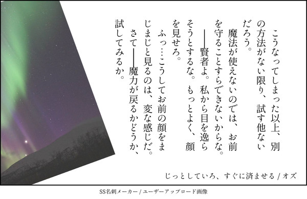 まほ晶 魔力供給SS