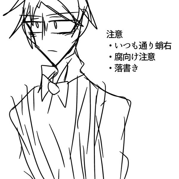 落書き