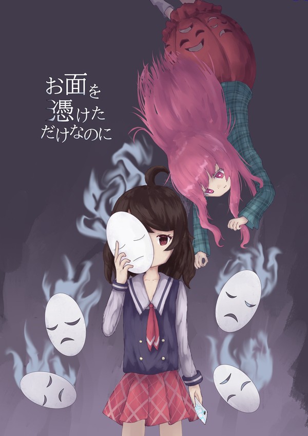 【例大祭18新刊】お面を憑けただけなのに