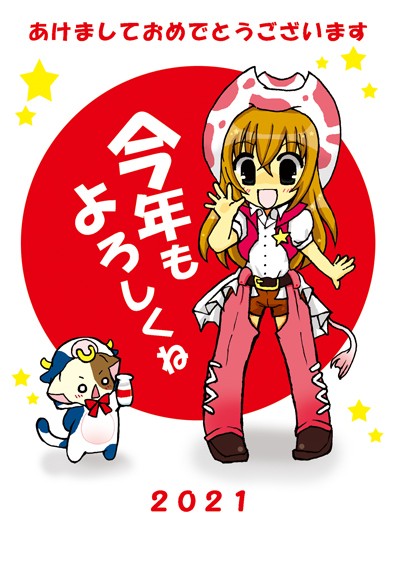 2021年、けっこう前に明けてました+ちゃおまとめ