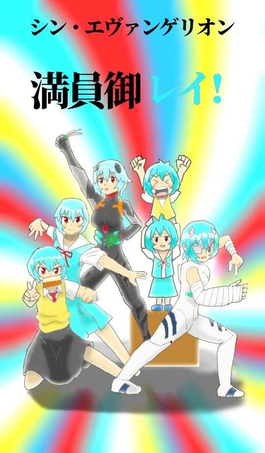 ネタバレあり？シンエヴア満員御レイ!!