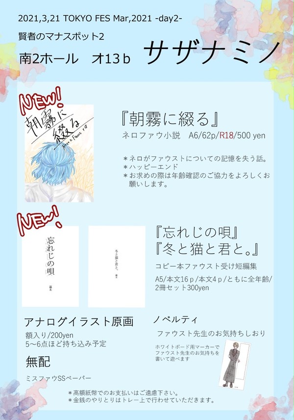 3/21 東京　賢者のマナスポット2 お品書き